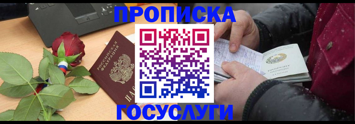 временная регистрация купить в Тогучине